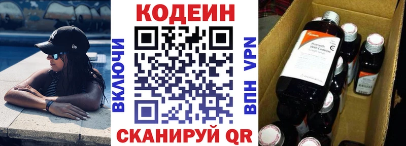 Кодеиновый сироп Lean Purple Drank  KRAKEN зеркало  Котельнич 